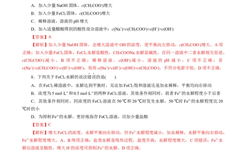 第03讲盐类水解(练习)(解析版)_05高考化学_2025年新高考资料_一轮复习_2025年高考化学一轮复习讲练测（新教材新高考）_第八章水溶液中的离子反应与平衡