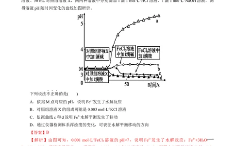 第03讲盐类水解(练习)(解析版)_05高考化学_2025年新高考资料_一轮复习_2025年高考化学一轮复习讲练测（新教材新高考）_第八章水溶液中的离子反应与平衡