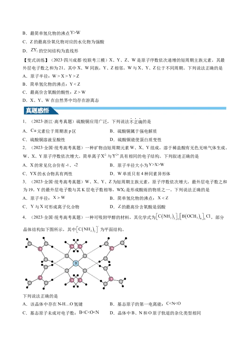 第17讲元素周期律元素周期表（讲义）（原卷版）_05高考化学_2024年新高考资料_1.2024一轮复习_2024年高考化学一轮复习讲练测（新教材新高考）