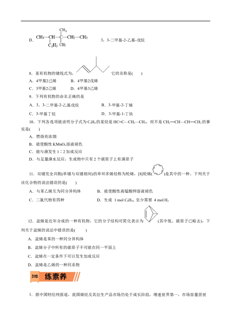 第49练烯烃炔烃-2023年高考化学一轮复习小题多维练（原卷版）_05高考化学_通用版（老高考）复习资料_2023年复习资料_一轮复习_2023年高考化学一轮复习小题多维练（全国通用）