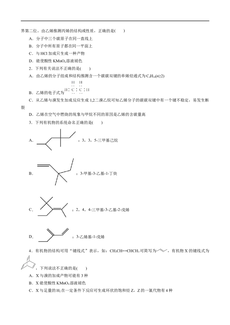 第49练烯烃炔烃-2023年高考化学一轮复习小题多维练（原卷版）_05高考化学_通用版（老高考）复习资料_2023年复习资料_一轮复习_2023年高考化学一轮复习小题多维练（全国通用）