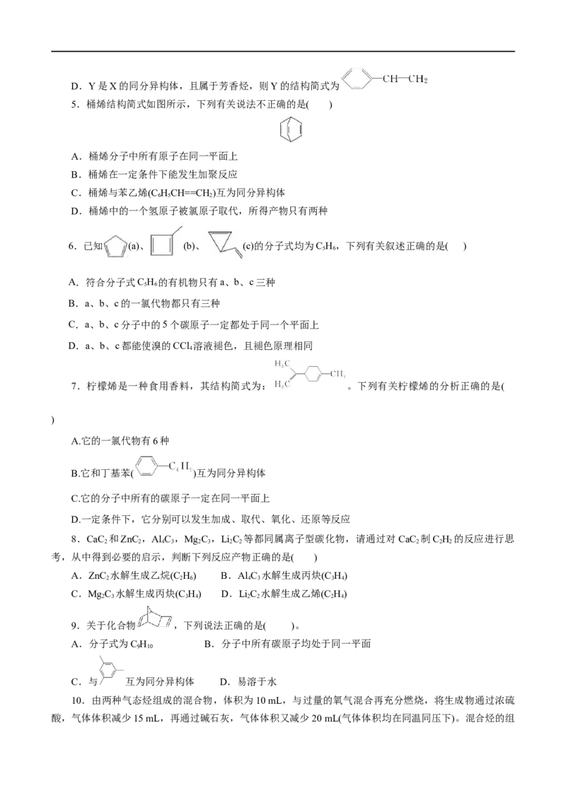 第49练烯烃炔烃-2023年高考化学一轮复习小题多维练（原卷版）_05高考化学_通用版（老高考）复习资料_2023年复习资料_一轮复习_2023年高考化学一轮复习小题多维练（全国通用）