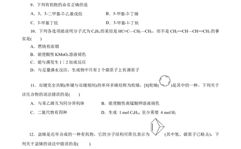 第49练烯烃炔烃-2023年高考化学一轮复习小题多维练（原卷版）_05高考化学_通用版（老高考）复习资料_2023年复习资料_一轮复习_2023年高考化学一轮复习小题多维练（全国通用）
