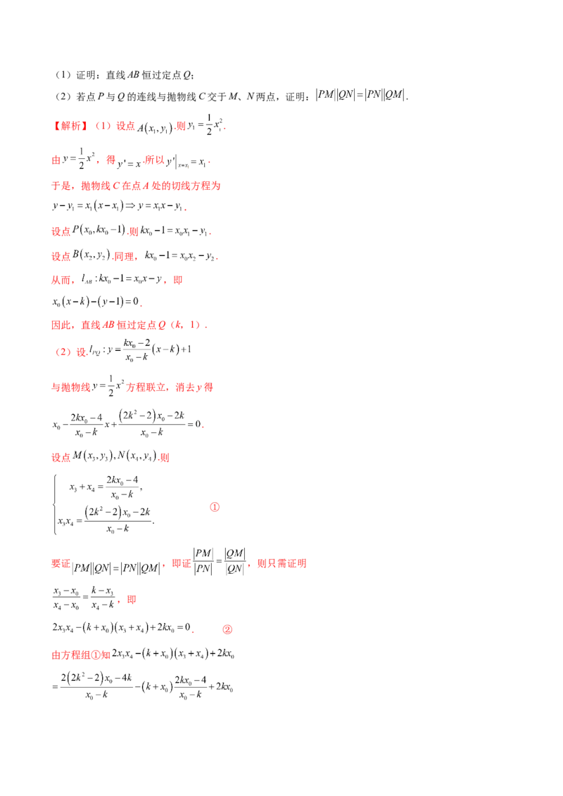 重难点突破12双切线问题的探究（六大题型）（解析版）_2.2025数学总复习_2024年新高考资料_1.2024一轮复习_2024年高考数学一轮复习讲练测（新教材新高考）_第八章平面解析几何