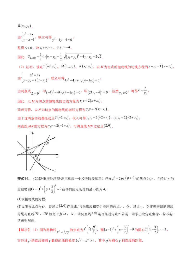 重难点突破12双切线问题的探究（六大题型）（解析版）_2.2025数学总复习_2024年新高考资料_1.2024一轮复习_2024年高考数学一轮复习讲练测（新教材新高考）_第八章平面解析几何