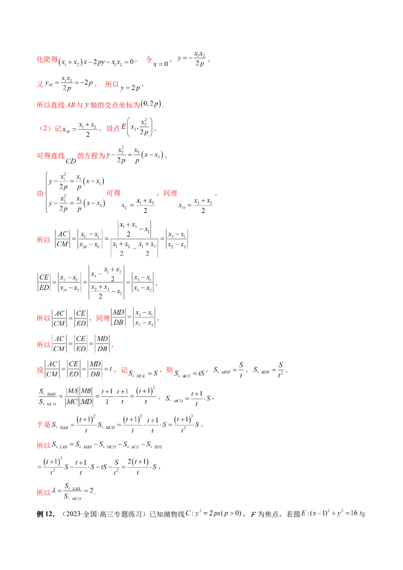 重难点突破12双切线问题的探究（六大题型）（解析版）_2.2025数学总复习_2024年新高考资料_1.2024一轮复习_2024年高考数学一轮复习讲练测（新教材新高考）_第八章平面解析几何