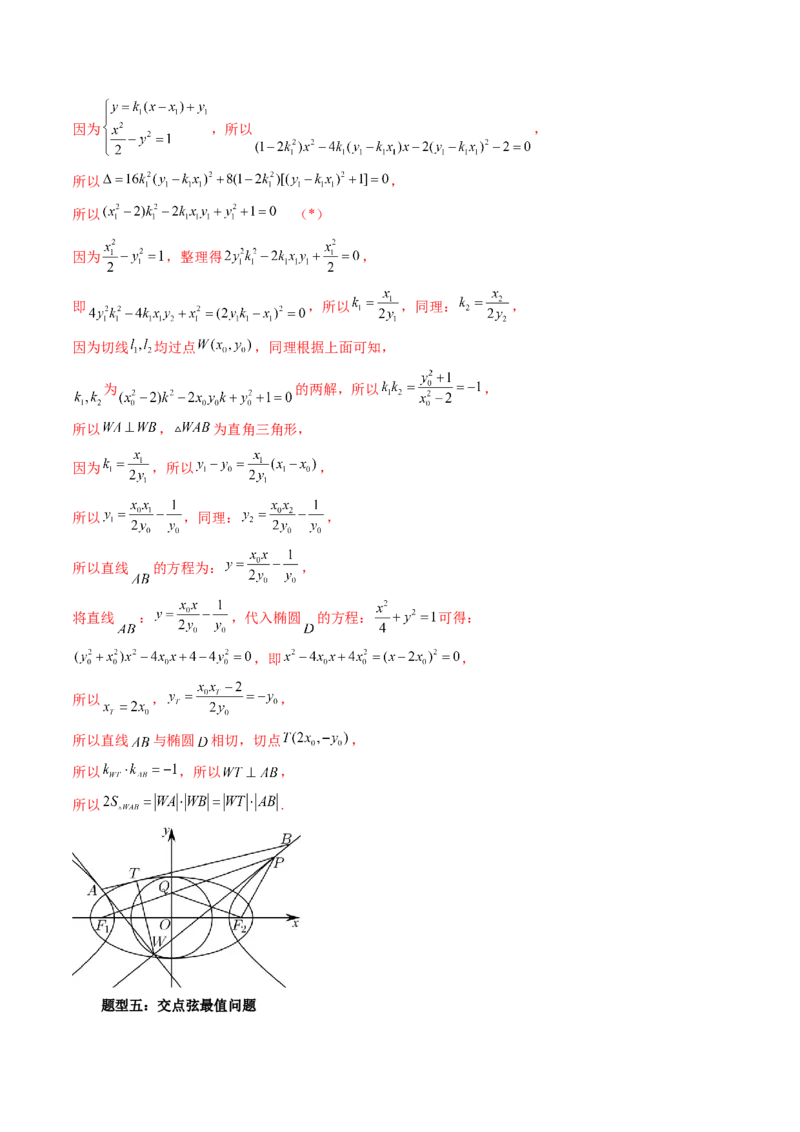 重难点突破12双切线问题的探究（六大题型）（解析版）_2.2025数学总复习_2024年新高考资料_1.2024一轮复习_2024年高考数学一轮复习讲练测（新教材新高考）_第八章平面解析几何