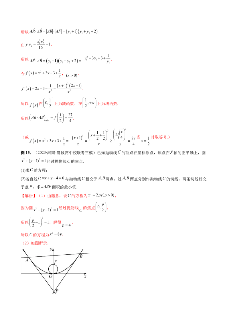 重难点突破12双切线问题的探究（六大题型）（解析版）_2.2025数学总复习_2024年新高考资料_1.2024一轮复习_2024年高考数学一轮复习讲练测（新教材新高考）_第八章平面解析几何