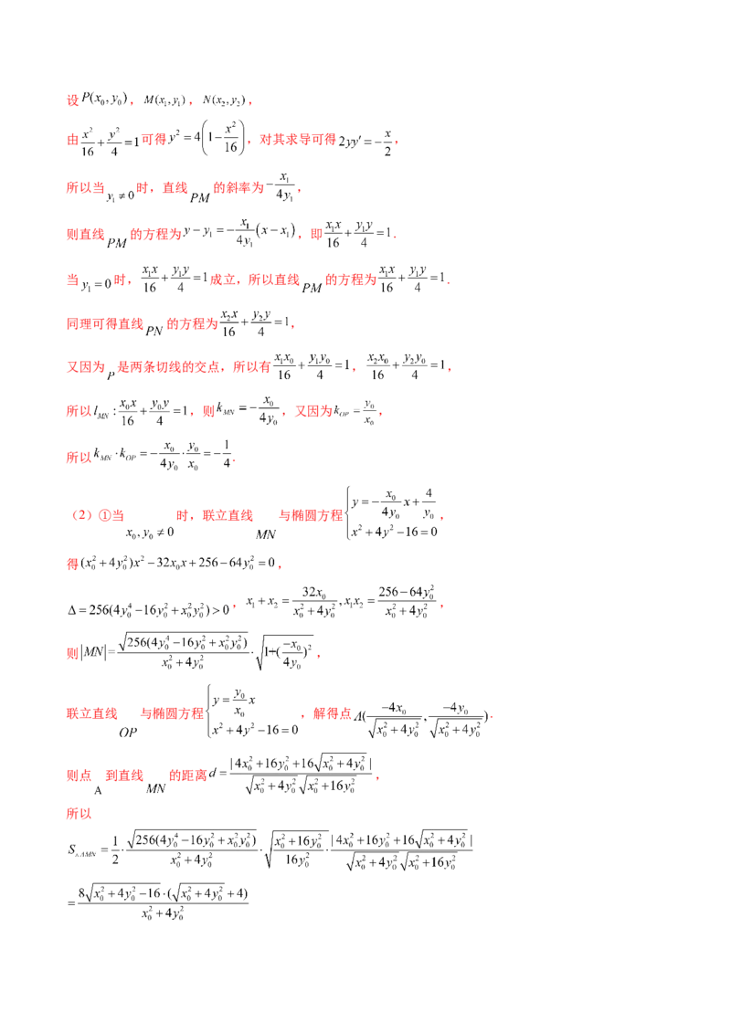 重难点突破12双切线问题的探究（六大题型）（解析版）_2.2025数学总复习_2024年新高考资料_1.2024一轮复习_2024年高考数学一轮复习讲练测（新教材新高考）_第八章平面解析几何