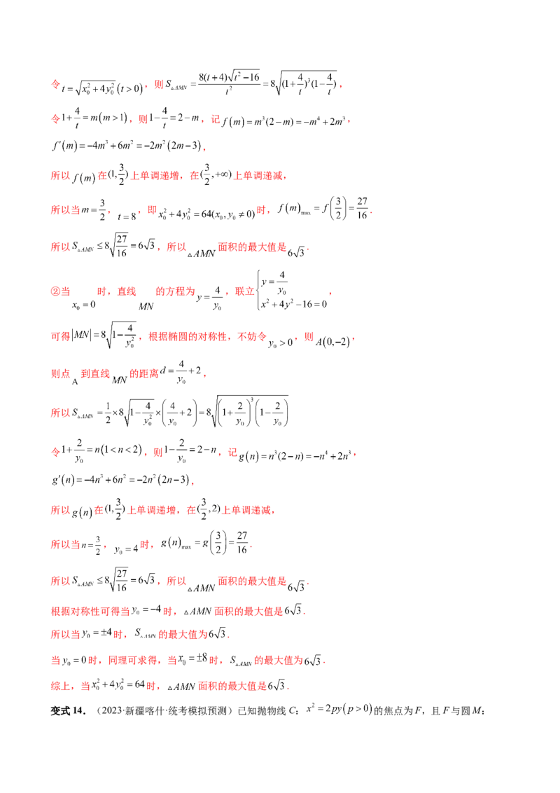 重难点突破12双切线问题的探究（六大题型）（解析版）_2.2025数学总复习_2024年新高考资料_1.2024一轮复习_2024年高考数学一轮复习讲练测（新教材新高考）_第八章平面解析几何