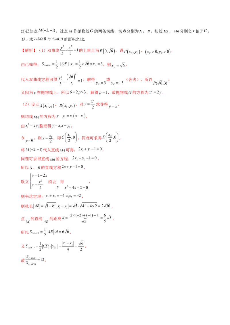 重难点突破12双切线问题的探究（六大题型）（解析版）_2.2025数学总复习_2024年新高考资料_1.2024一轮复习_2024年高考数学一轮复习讲练测（新教材新高考）_第八章平面解析几何