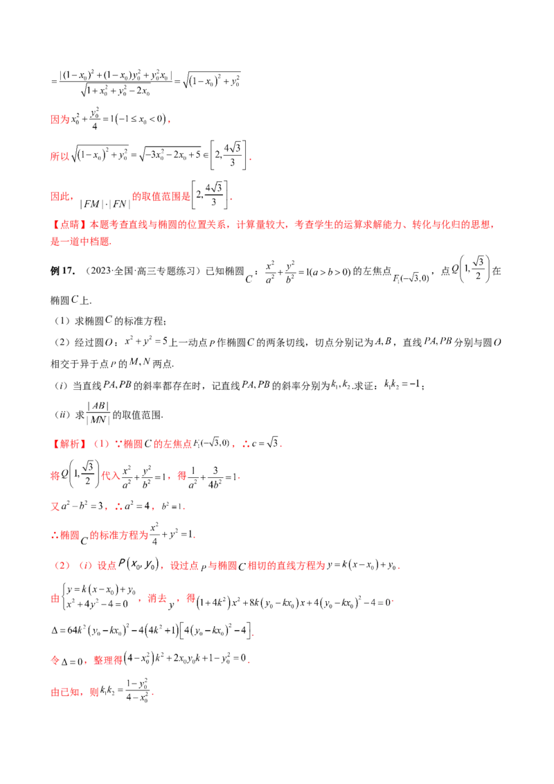 重难点突破12双切线问题的探究（六大题型）（解析版）_2.2025数学总复习_2024年新高考资料_1.2024一轮复习_2024年高考数学一轮复习讲练测（新教材新高考）_第八章平面解析几何