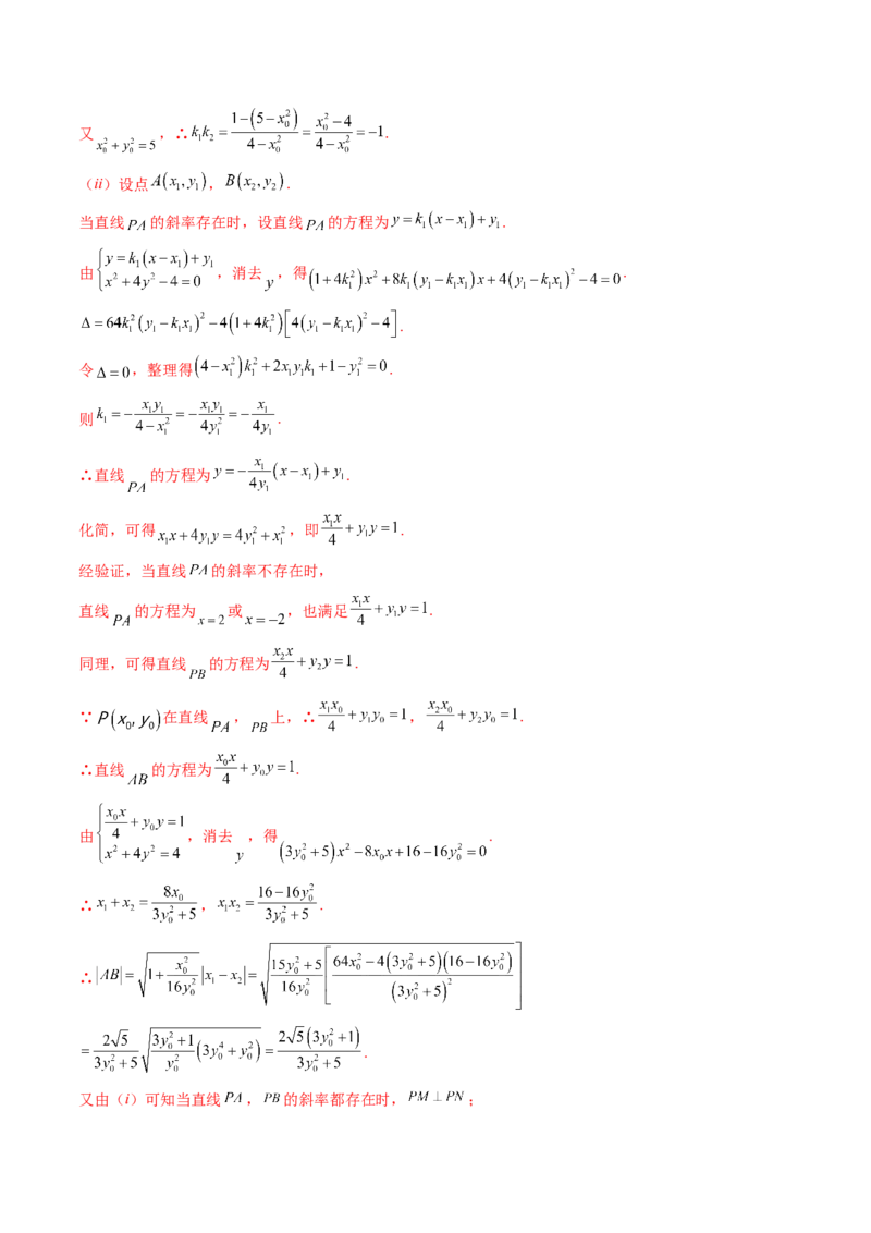 重难点突破12双切线问题的探究（六大题型）（解析版）_2.2025数学总复习_2024年新高考资料_1.2024一轮复习_2024年高考数学一轮复习讲练测（新教材新高考）_第八章平面解析几何