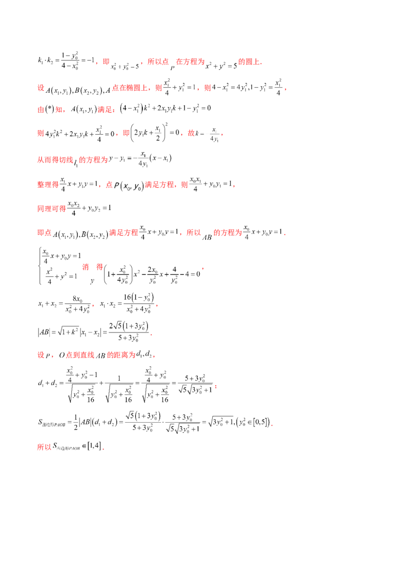 重难点突破12双切线问题的探究（六大题型）（解析版）_2.2025数学总复习_2024年新高考资料_1.2024一轮复习_2024年高考数学一轮复习讲练测（新教材新高考）_第八章平面解析几何