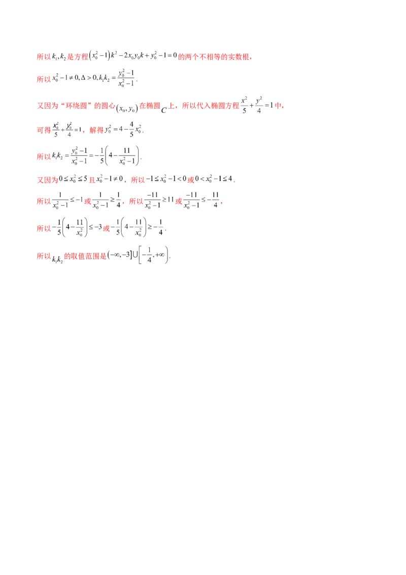 重难点突破12双切线问题的探究（六大题型）（解析版）_2.2025数学总复习_2024年新高考资料_1.2024一轮复习_2024年高考数学一轮复习讲练测（新教材新高考）_第八章平面解析几何