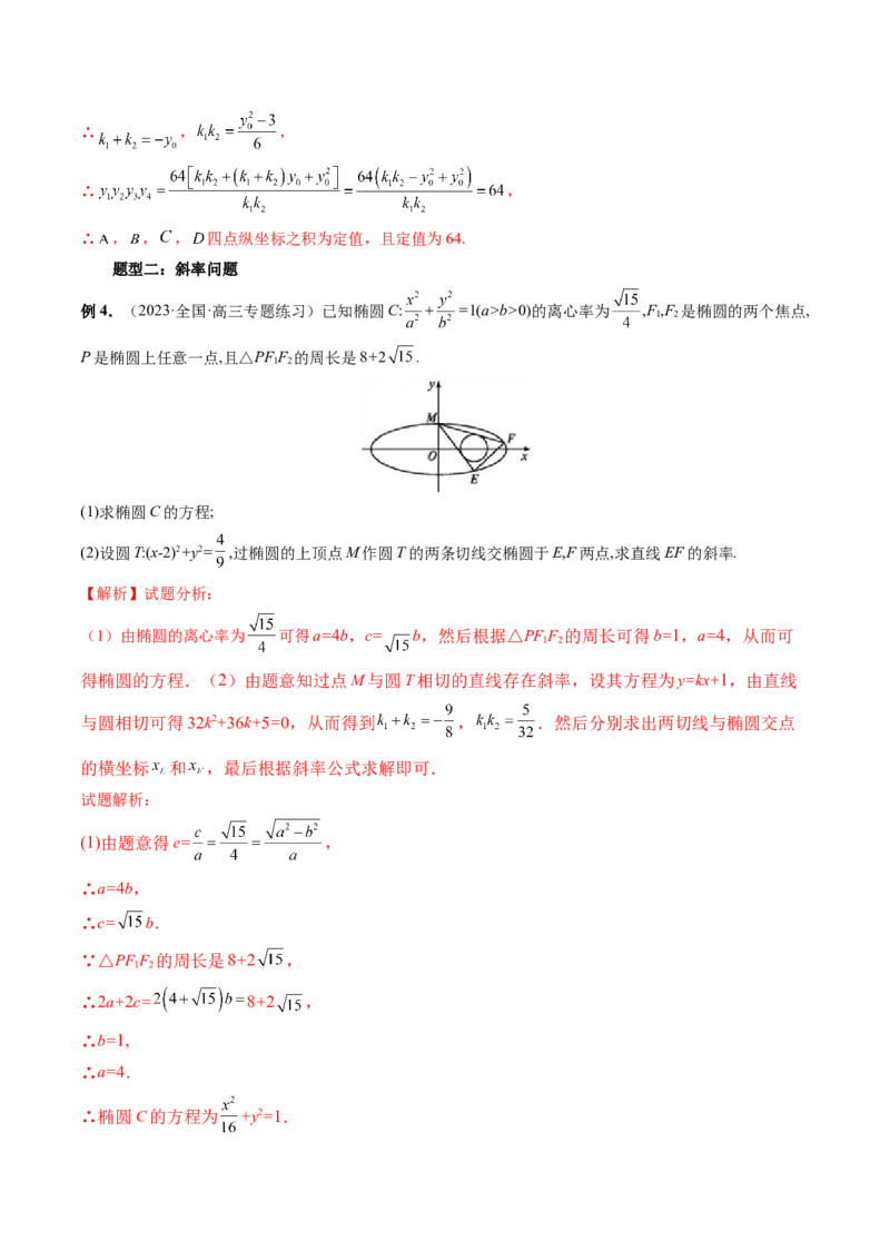 重难点突破12双切线问题的探究（六大题型）（解析版）_2.2025数学总复习_2024年新高考资料_1.2024一轮复习_2024年高考数学一轮复习讲练测（新教材新高考）_第八章平面解析几何