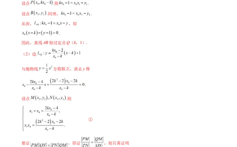 重难点突破12双切线问题的探究（六大题型）（解析版）_2.2025数学总复习_2024年新高考资料_1.2024一轮复习_2024年高考数学一轮复习讲练测（新教材新高考）_第八章平面解析几何