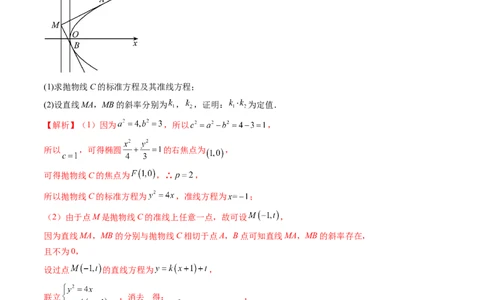 重难点突破12双切线问题的探究（六大题型）（解析版）_2.2025数学总复习_2024年新高考资料_1.2024一轮复习_2024年高考数学一轮复习讲练测（新教材新高考）_第八章平面解析几何