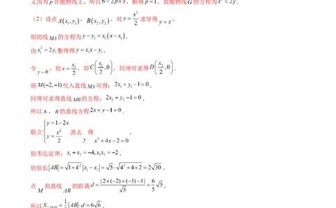 重难点突破12双切线问题的探究（六大题型）（解析版）_2.2025数学总复习_2024年新高考资料_1.2024一轮复习_2024年高考数学一轮复习讲练测（新教材新高考）_第八章平面解析几何