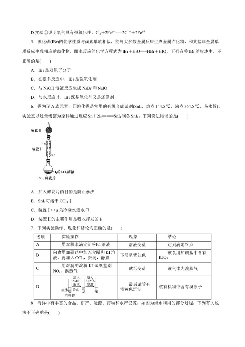 第10讲氯及其化合物（练）原卷版_05高考化学_新高考复习资料_2022年新高考资料_2022年高考化学一轮复习讲练测（新教材新高考）