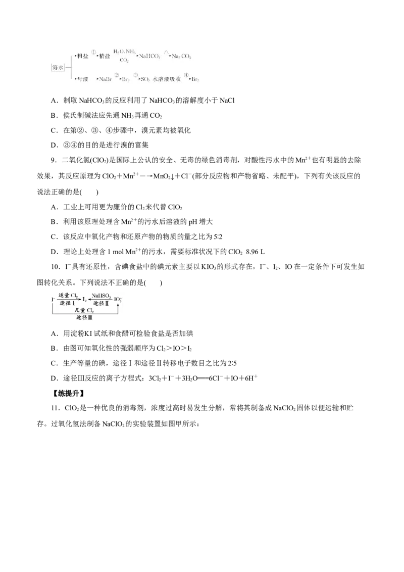 第10讲氯及其化合物（练）原卷版_05高考化学_新高考复习资料_2022年新高考资料_2022年高考化学一轮复习讲练测（新教材新高考）