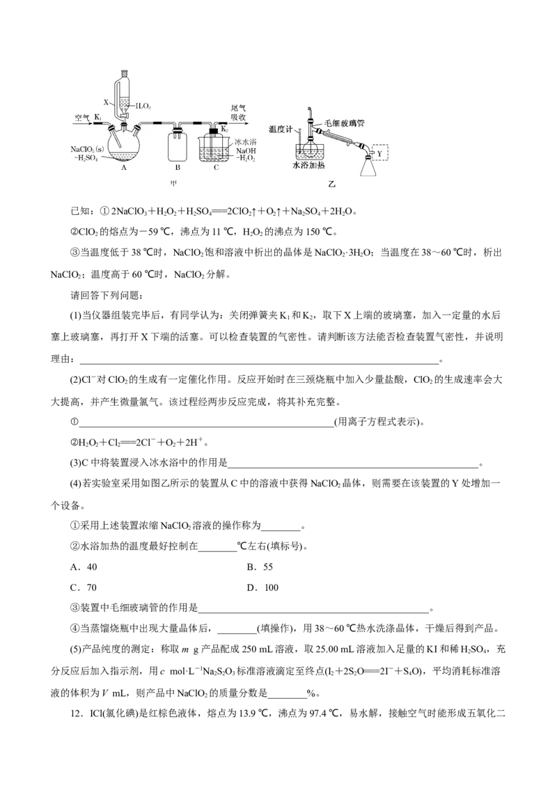 第10讲氯及其化合物（练）原卷版_05高考化学_新高考复习资料_2022年新高考资料_2022年高考化学一轮复习讲练测（新教材新高考）