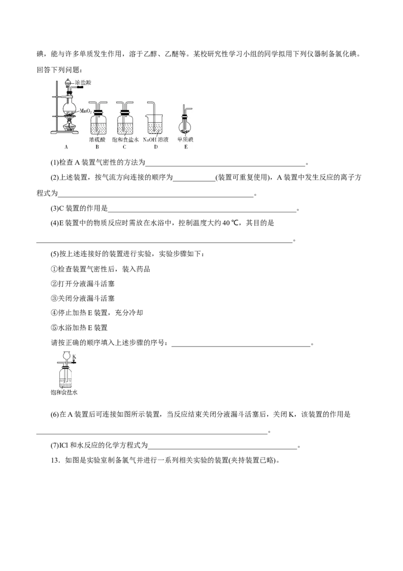 第10讲氯及其化合物（练）原卷版_05高考化学_新高考复习资料_2022年新高考资料_2022年高考化学一轮复习讲练测（新教材新高考）
