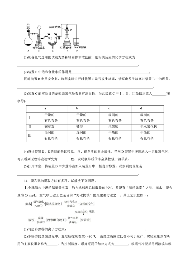 第10讲氯及其化合物（练）原卷版_05高考化学_新高考复习资料_2022年新高考资料_2022年高考化学一轮复习讲练测（新教材新高考）