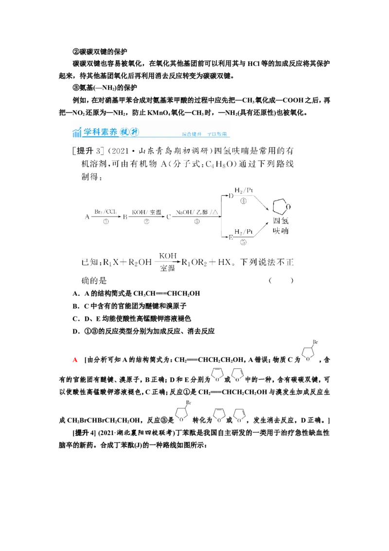 第5讲有机合成与推断（教案）_05高考化学_新高考复习资料_2022年新高考资料_2022届一轮复习讲练结合_第十二章有机化学基础_第5讲有机合成与推断