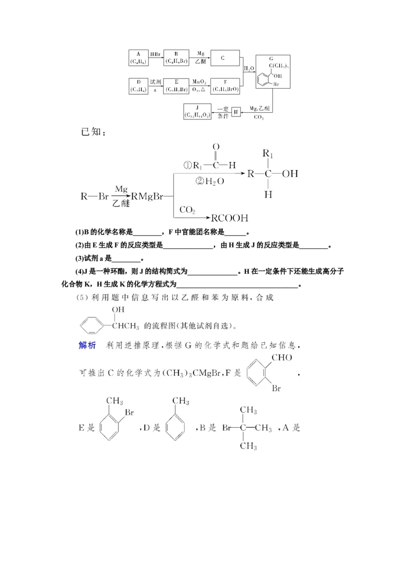 第5讲有机合成与推断（教案）_05高考化学_新高考复习资料_2022年新高考资料_2022届一轮复习讲练结合_第十二章有机化学基础_第5讲有机合成与推断