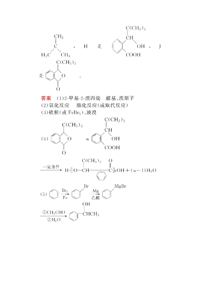 第5讲有机合成与推断（教案）_05高考化学_新高考复习资料_2022年新高考资料_2022届一轮复习讲练结合_第十二章有机化学基础_第5讲有机合成与推断