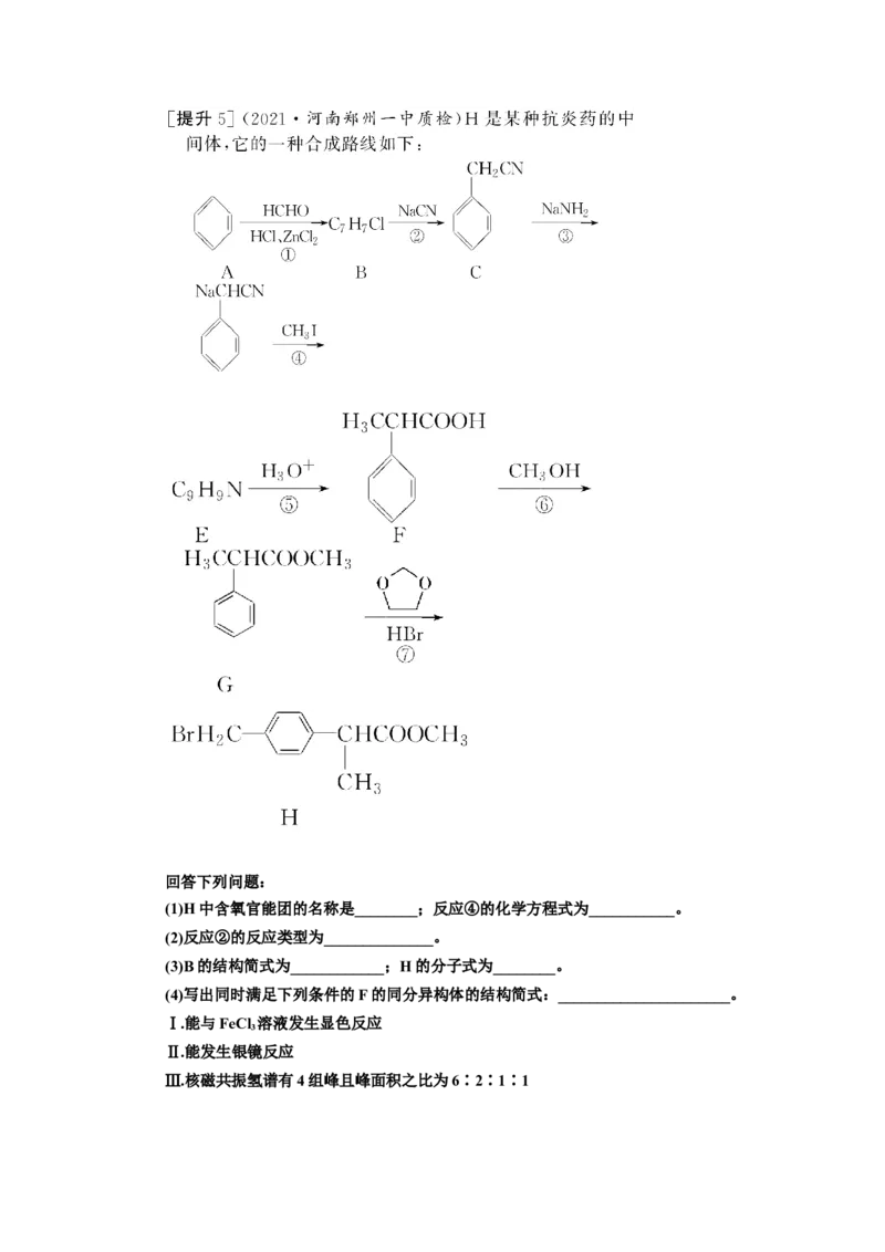 第5讲有机合成与推断（教案）_05高考化学_新高考复习资料_2022年新高考资料_2022届一轮复习讲练结合_第十二章有机化学基础_第5讲有机合成与推断