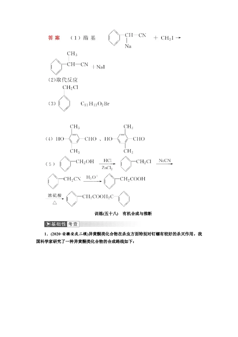 第5讲有机合成与推断（教案）_05高考化学_新高考复习资料_2022年新高考资料_2022届一轮复习讲练结合_第十二章有机化学基础_第5讲有机合成与推断