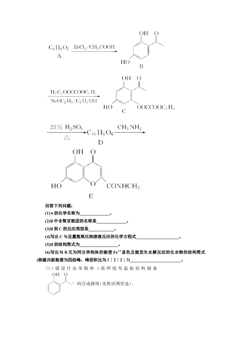 第5讲有机合成与推断（教案）_05高考化学_新高考复习资料_2022年新高考资料_2022届一轮复习讲练结合_第十二章有机化学基础_第5讲有机合成与推断