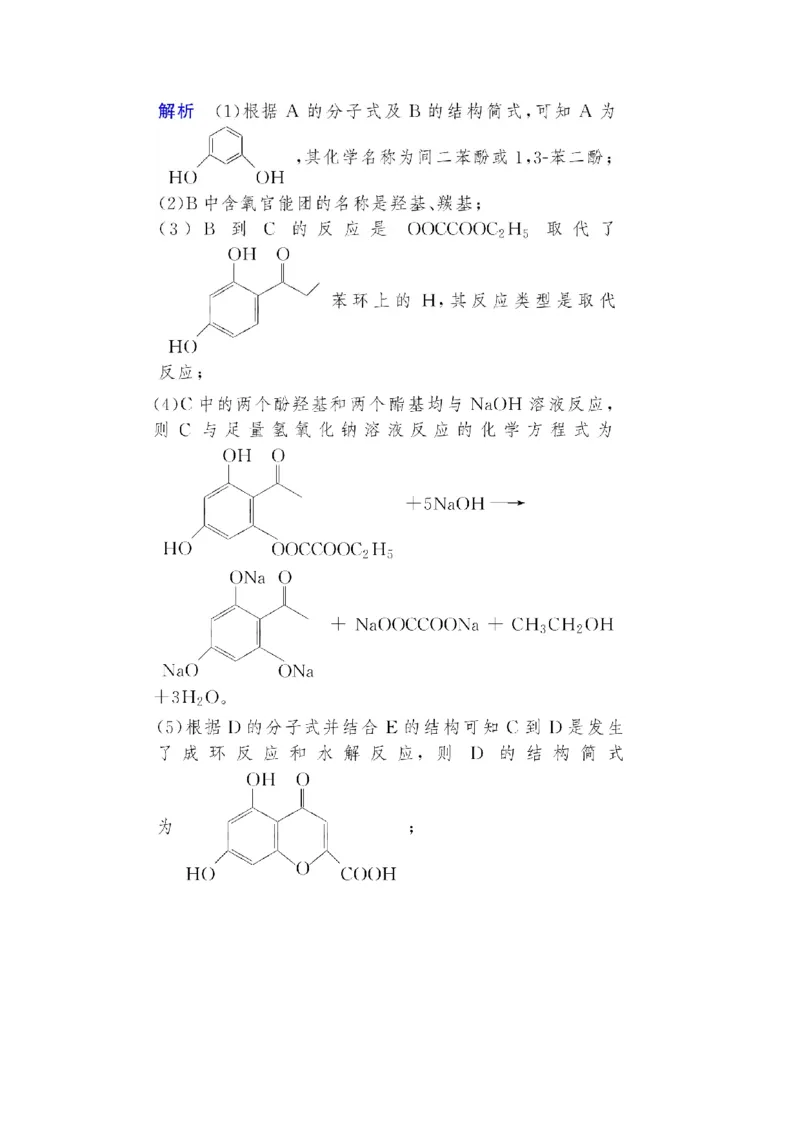 第5讲有机合成与推断（教案）_05高考化学_新高考复习资料_2022年新高考资料_2022届一轮复习讲练结合_第十二章有机化学基础_第5讲有机合成与推断