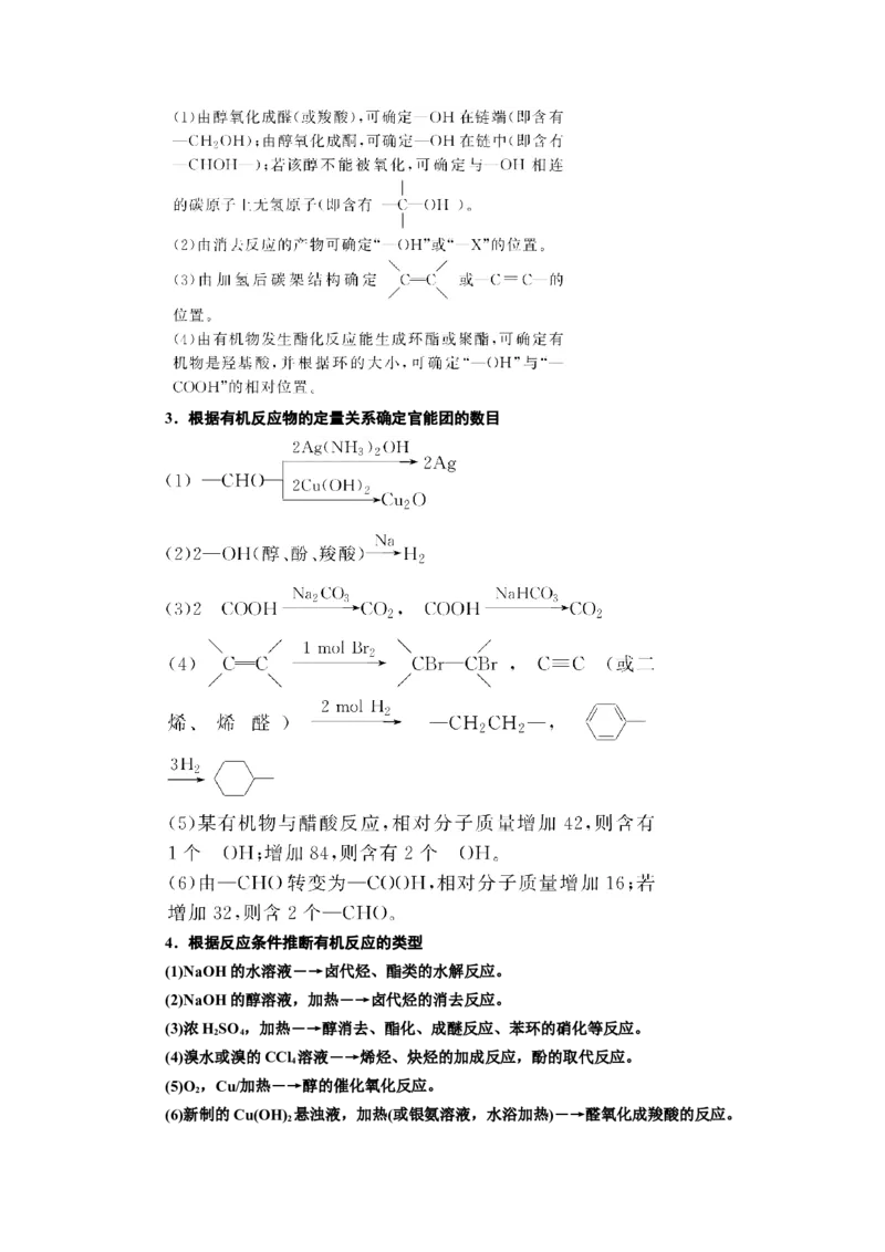 第5讲有机合成与推断（教案）_05高考化学_新高考复习资料_2022年新高考资料_2022届一轮复习讲练结合_第十二章有机化学基础_第5讲有机合成与推断