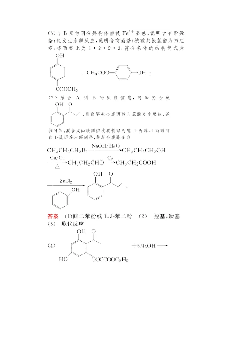 第5讲有机合成与推断（教案）_05高考化学_新高考复习资料_2022年新高考资料_2022届一轮复习讲练结合_第十二章有机化学基础_第5讲有机合成与推断