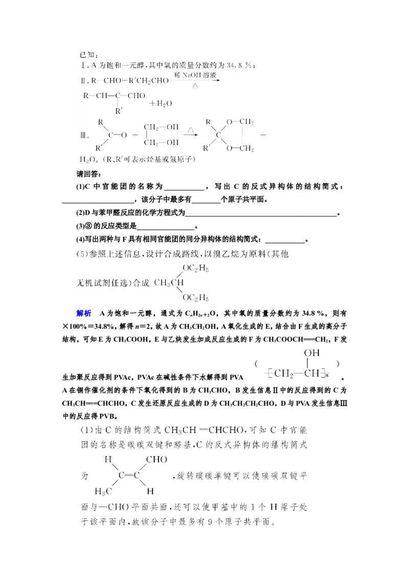 第5讲有机合成与推断（教案）_05高考化学_新高考复习资料_2022年新高考资料_2022届一轮复习讲练结合_第十二章有机化学基础_第5讲有机合成与推断