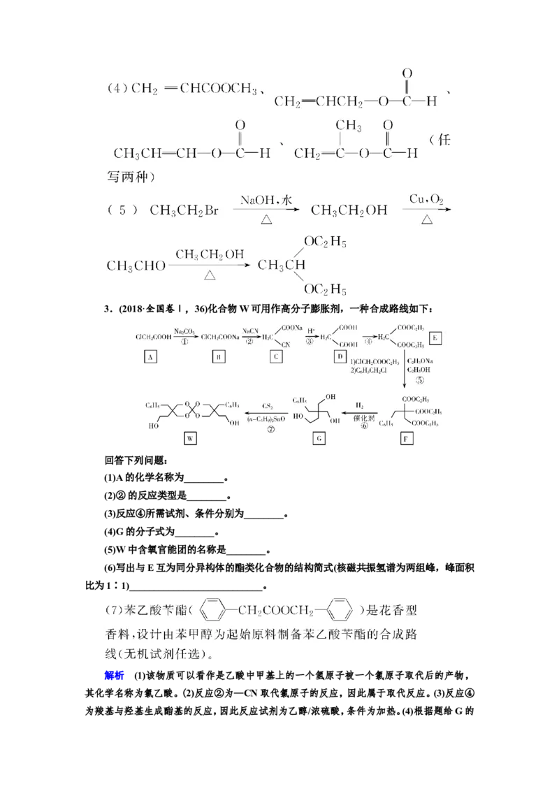 第5讲有机合成与推断（教案）_05高考化学_新高考复习资料_2022年新高考资料_2022届一轮复习讲练结合_第十二章有机化学基础_第5讲有机合成与推断