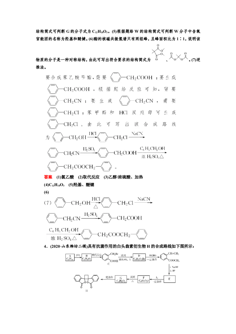 第5讲有机合成与推断（教案）_05高考化学_新高考复习资料_2022年新高考资料_2022届一轮复习讲练结合_第十二章有机化学基础_第5讲有机合成与推断