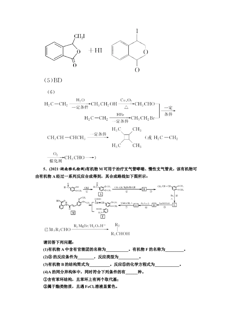 第5讲有机合成与推断（教案）_05高考化学_新高考复习资料_2022年新高考资料_2022届一轮复习讲练结合_第十二章有机化学基础_第5讲有机合成与推断