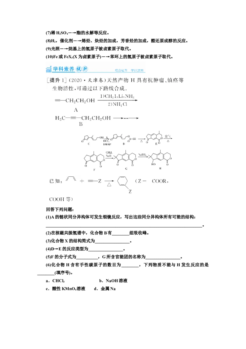 第5讲有机合成与推断（教案）_05高考化学_新高考复习资料_2022年新高考资料_2022届一轮复习讲练结合_第十二章有机化学基础_第5讲有机合成与推断