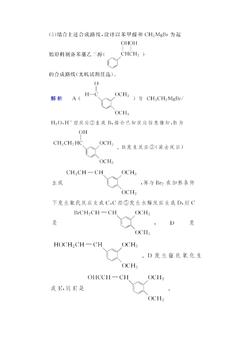 第5讲有机合成与推断（教案）_05高考化学_新高考复习资料_2022年新高考资料_2022届一轮复习讲练结合_第十二章有机化学基础_第5讲有机合成与推断