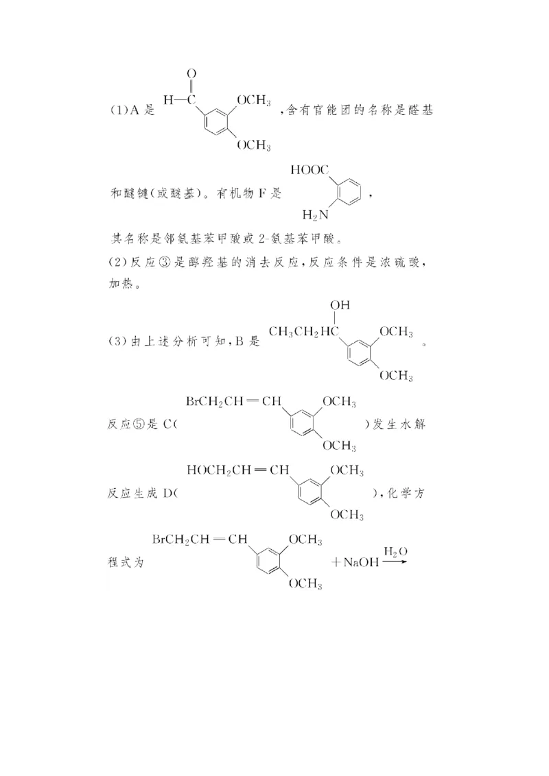第5讲有机合成与推断（教案）_05高考化学_新高考复习资料_2022年新高考资料_2022届一轮复习讲练结合_第十二章有机化学基础_第5讲有机合成与推断