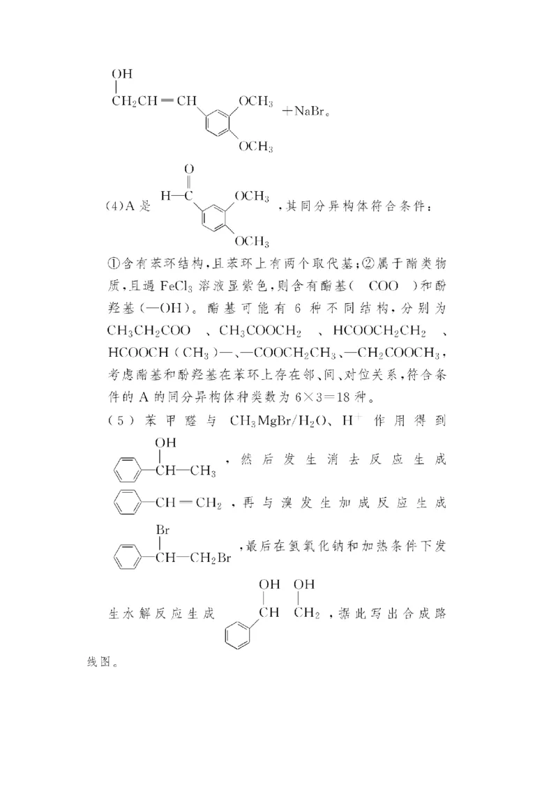 第5讲有机合成与推断（教案）_05高考化学_新高考复习资料_2022年新高考资料_2022届一轮复习讲练结合_第十二章有机化学基础_第5讲有机合成与推断