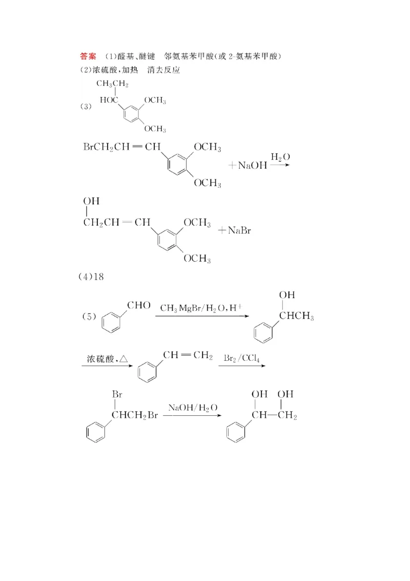 第5讲有机合成与推断（教案）_05高考化学_新高考复习资料_2022年新高考资料_2022届一轮复习讲练结合_第十二章有机化学基础_第5讲有机合成与推断