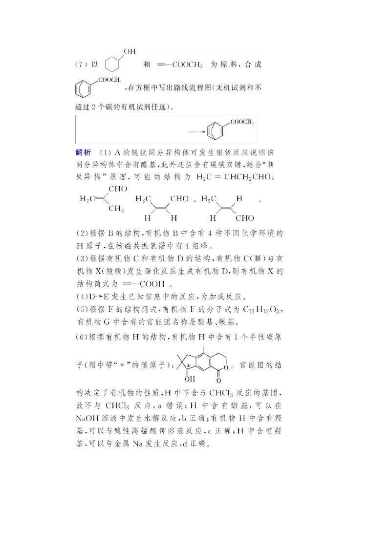 第5讲有机合成与推断（教案）_05高考化学_新高考复习资料_2022年新高考资料_2022届一轮复习讲练结合_第十二章有机化学基础_第5讲有机合成与推断