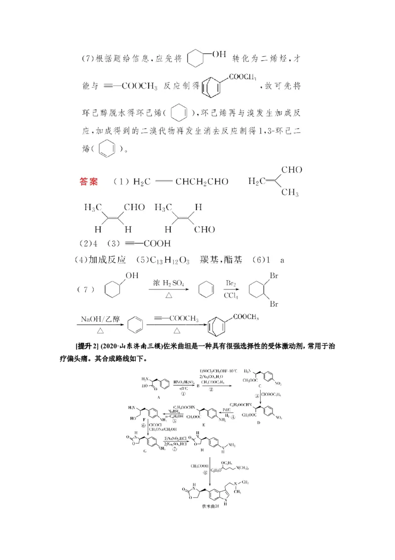 第5讲有机合成与推断（教案）_05高考化学_新高考复习资料_2022年新高考资料_2022届一轮复习讲练结合_第十二章有机化学基础_第5讲有机合成与推断