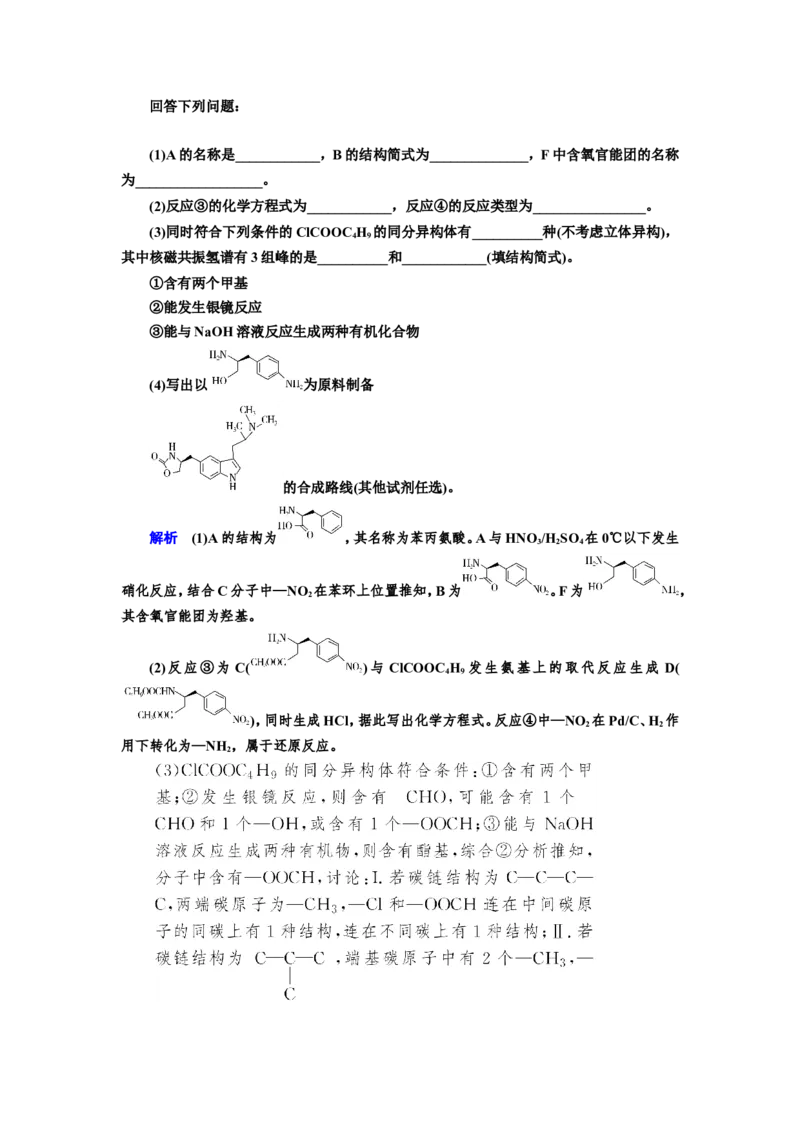 第5讲有机合成与推断（教案）_05高考化学_新高考复习资料_2022年新高考资料_2022届一轮复习讲练结合_第十二章有机化学基础_第5讲有机合成与推断