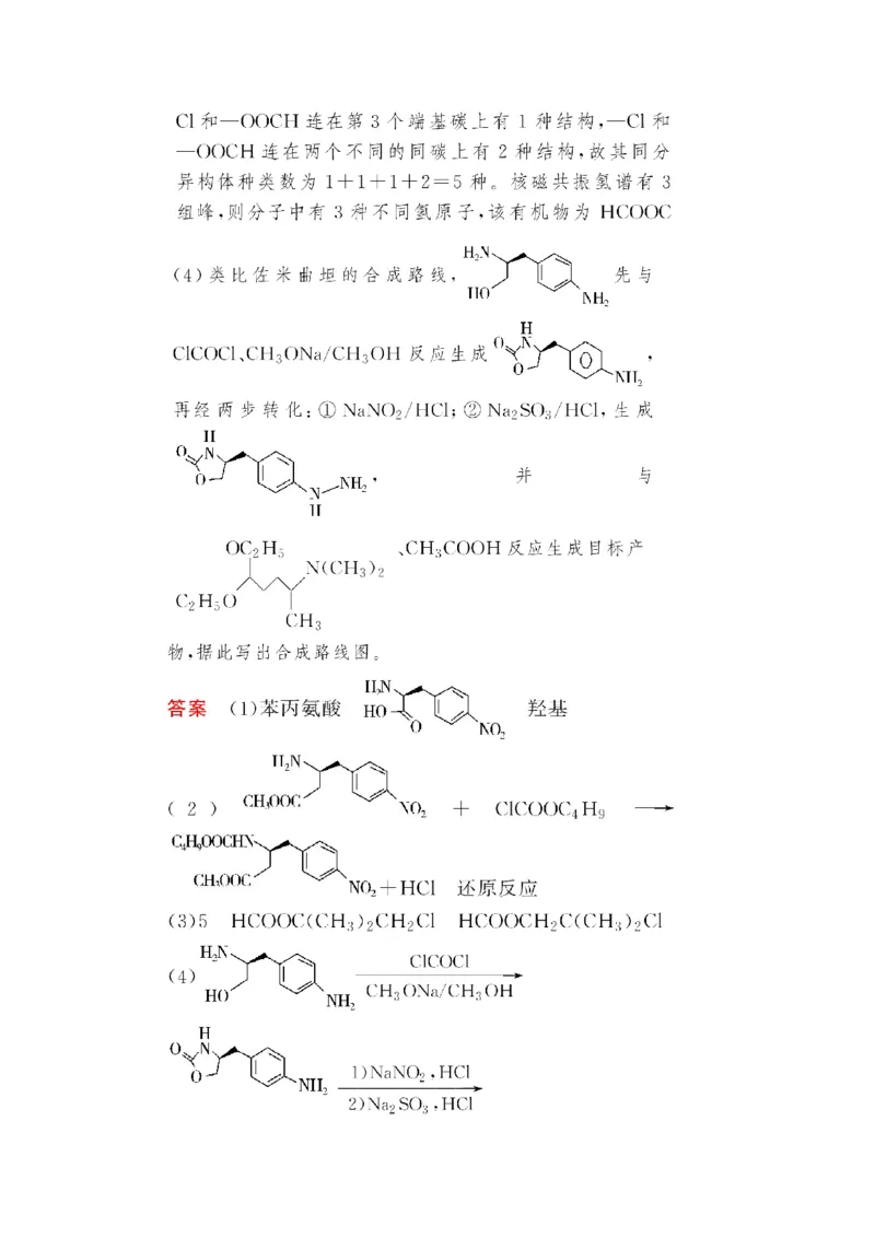 第5讲有机合成与推断（教案）_05高考化学_新高考复习资料_2022年新高考资料_2022届一轮复习讲练结合_第十二章有机化学基础_第5讲有机合成与推断